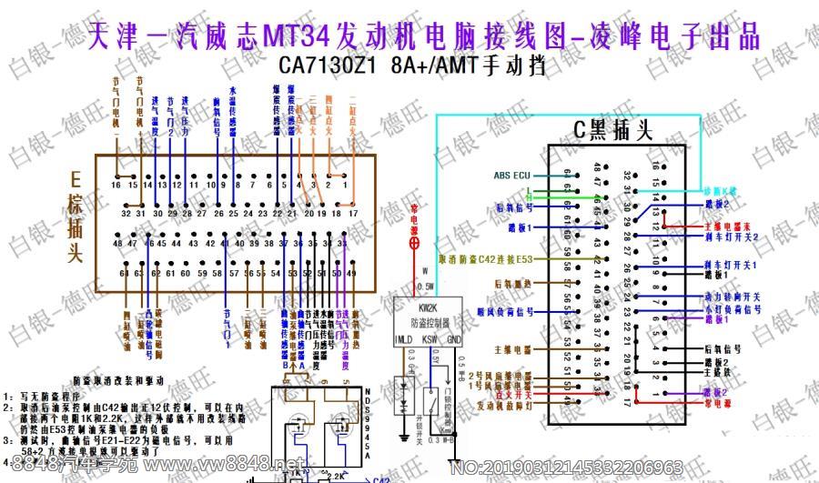 天津一汽威志MT34发动机电脑接线图